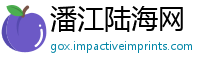 潘江陆海网